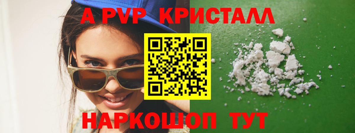 Саранск  Alpha PVP Crystall  A PVP мука  Вход с VPN  A-PVP крисы CK 