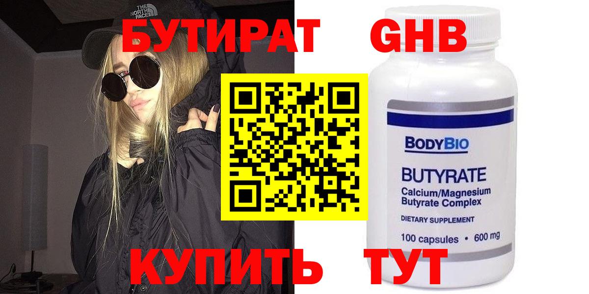 БУТИРАТ буратино Саранск