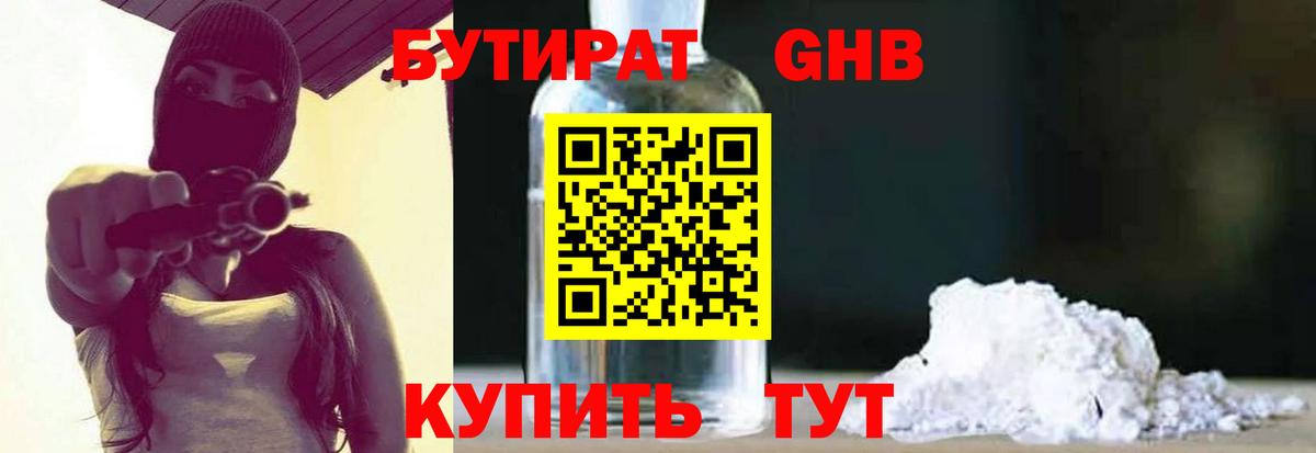 Саранск  БУТИРАТ оксибутират  Вход с VPN 