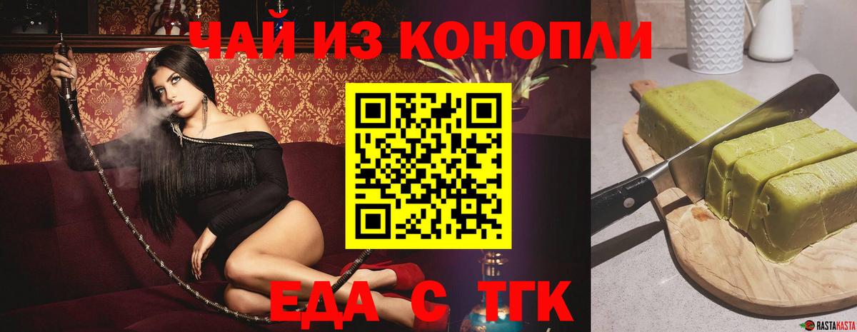 Еда ТГК конопля  Вход с VPN  Саранск 