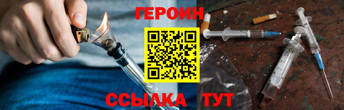 Героин VHQ Саранск